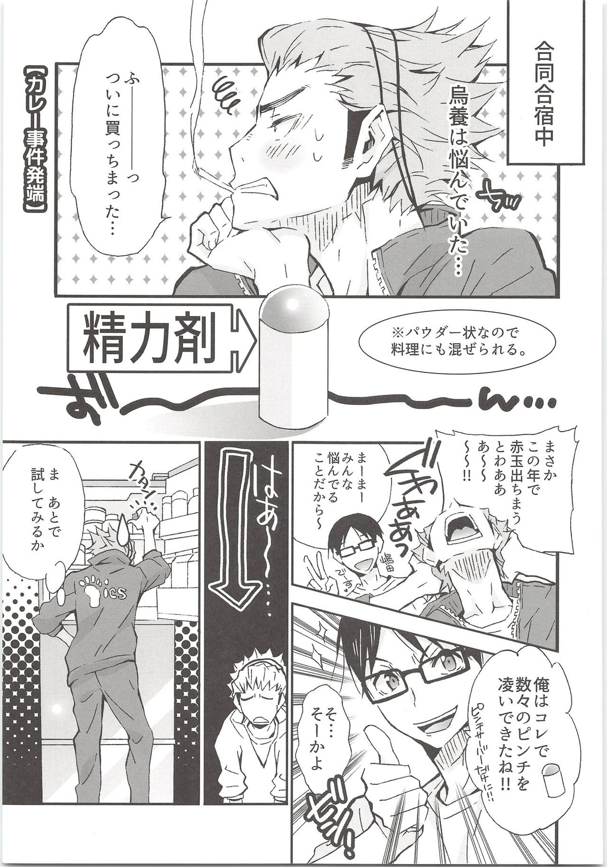 H;【ハイキュー!!/影日】 page 46