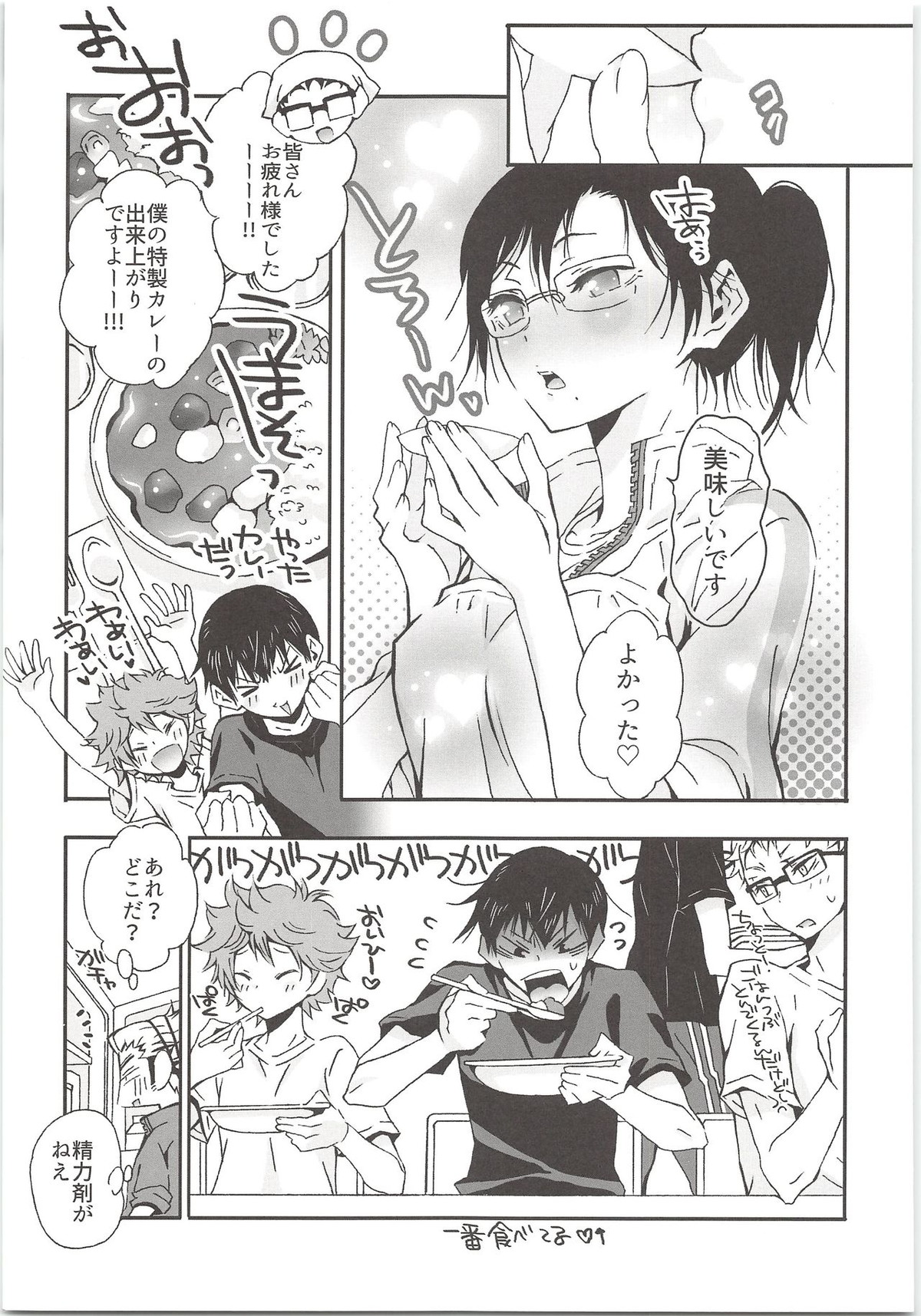 H;【ハイキュー!!/影日】 page 48
