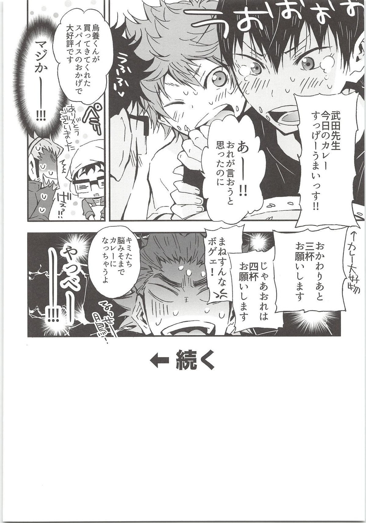 H;【ハイキュー!!/影日】 page 49