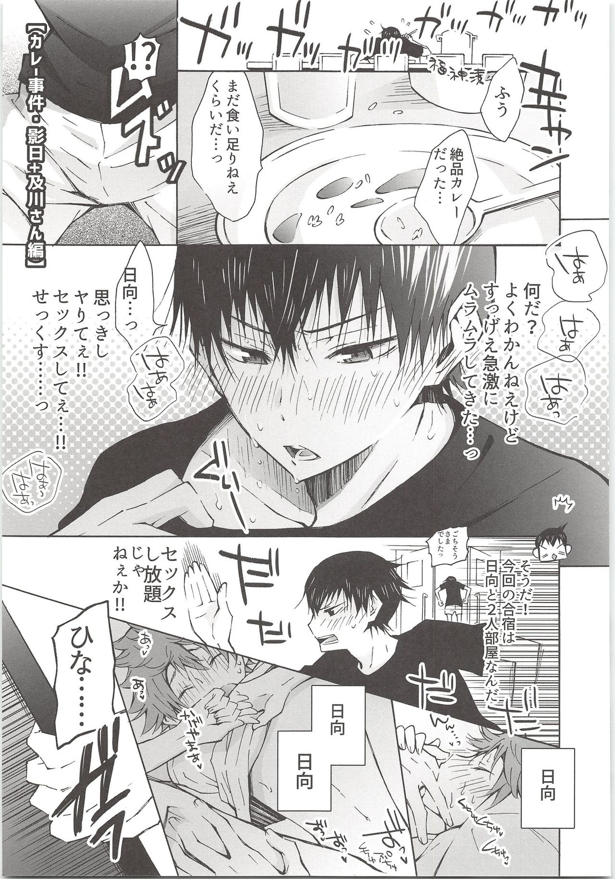 H;【ハイキュー!!/影日】 page 50