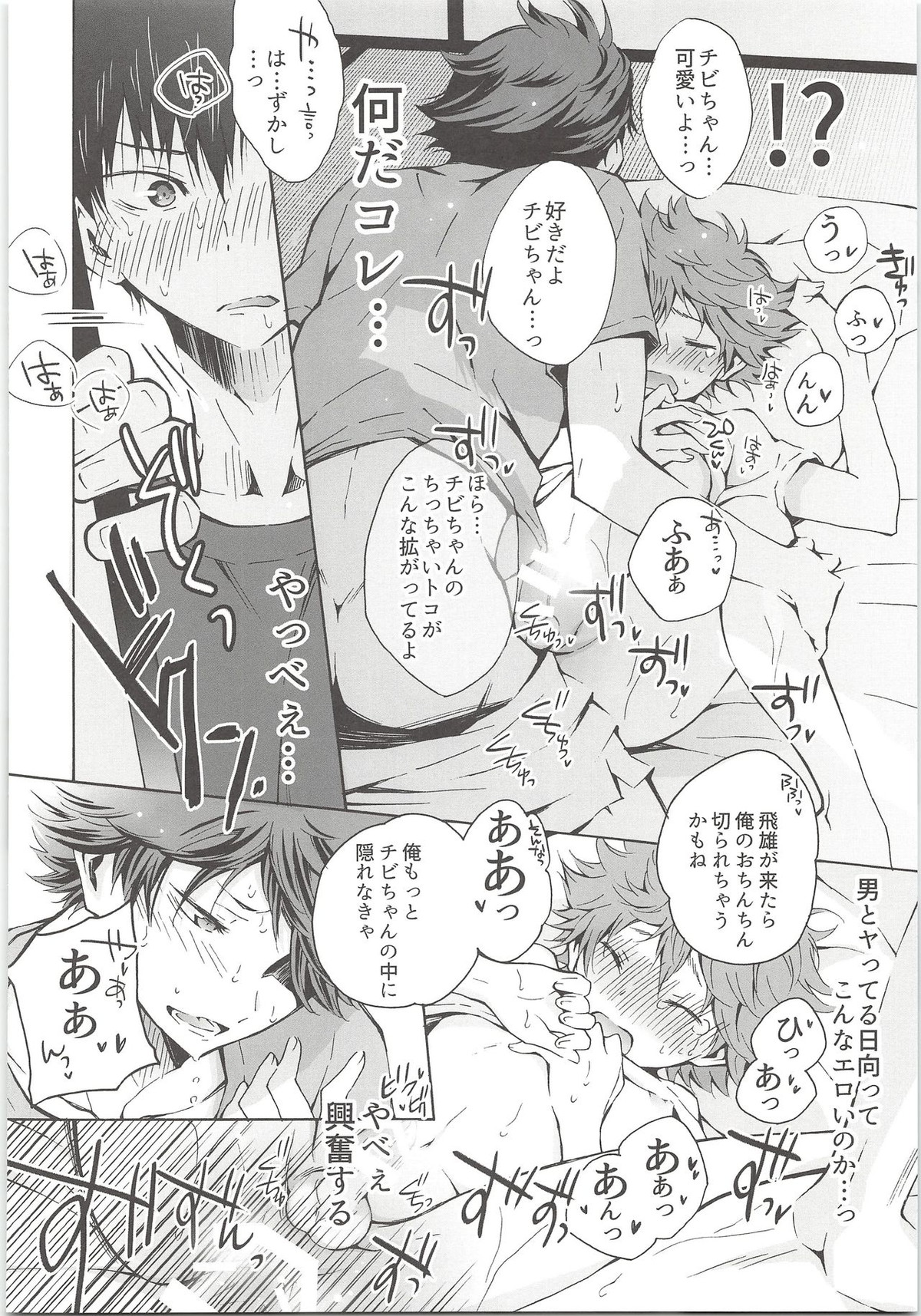 H;【ハイキュー!!/影日】 page 51