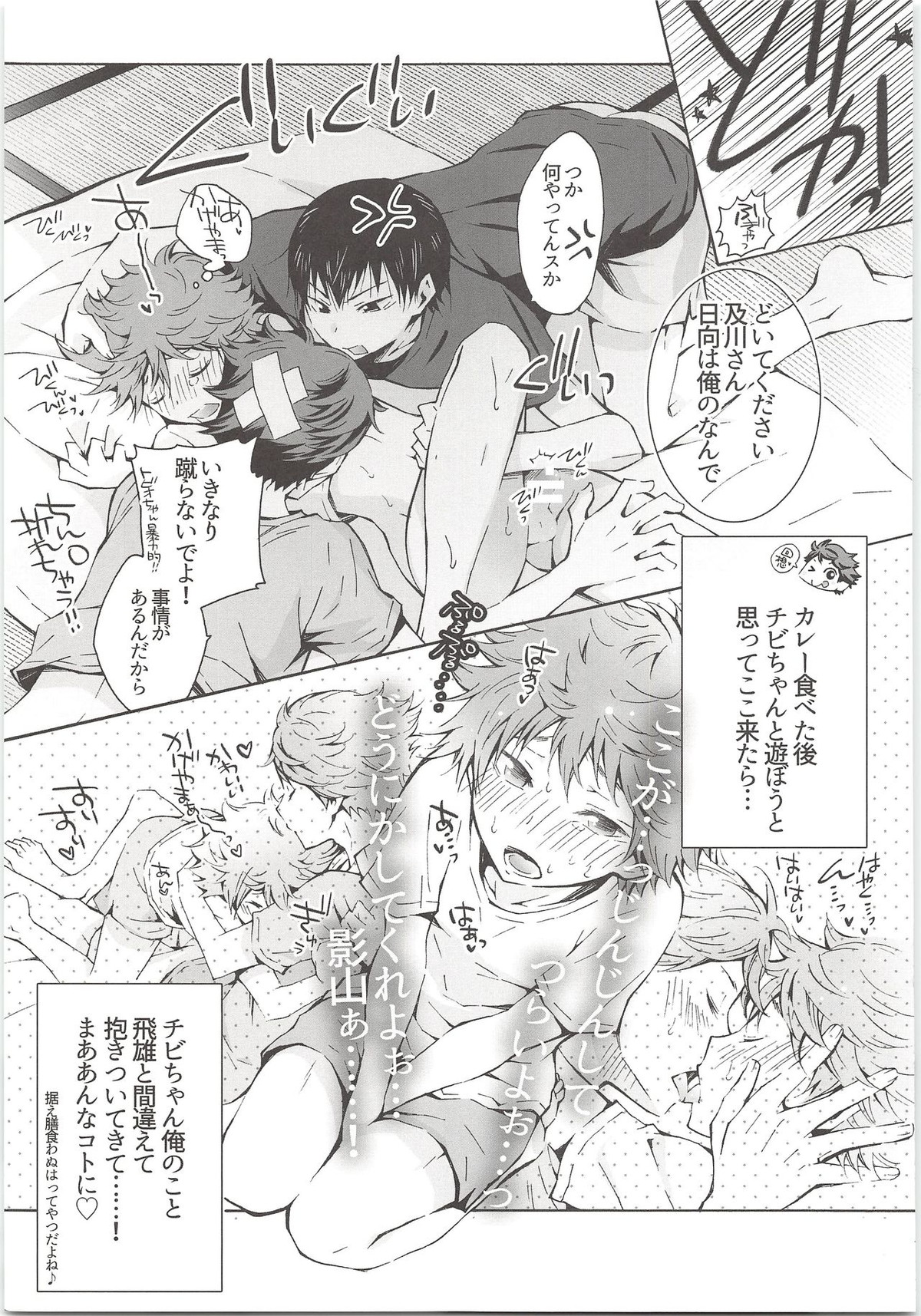 H;【ハイキュー!!/影日】 page 52