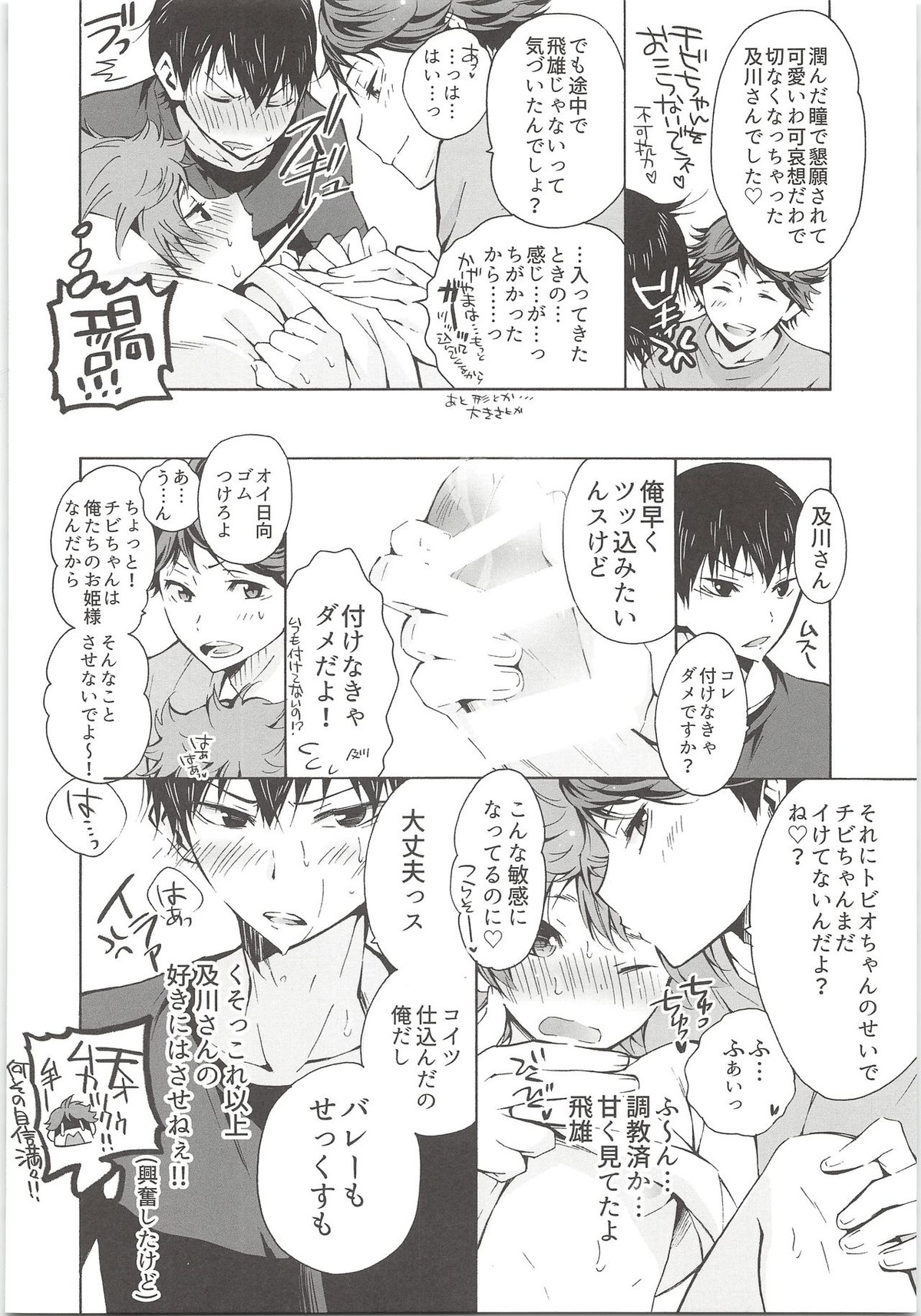 H;【ハイキュー!!/影日】 page 53