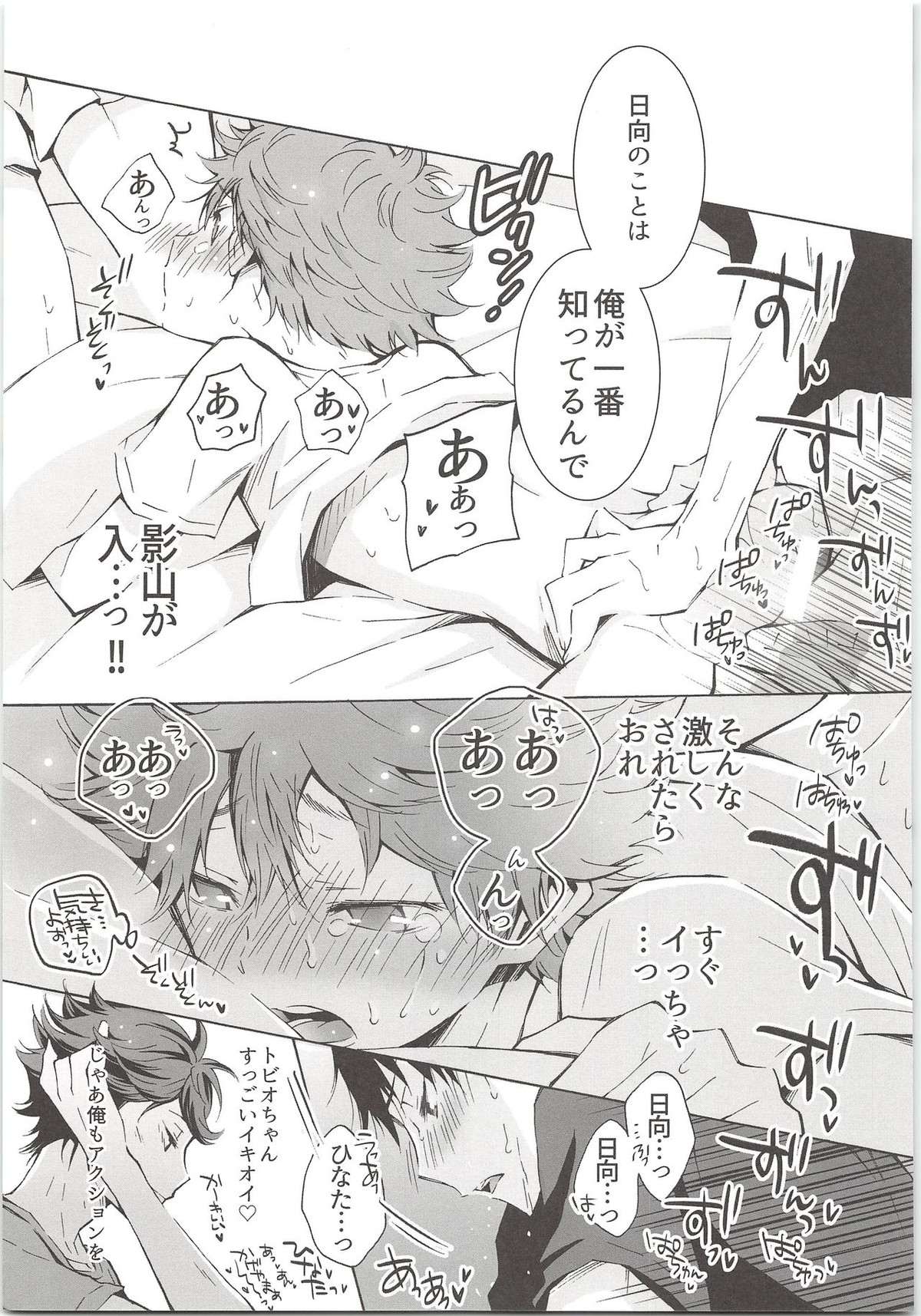 H;【ハイキュー!!/影日】 page 54