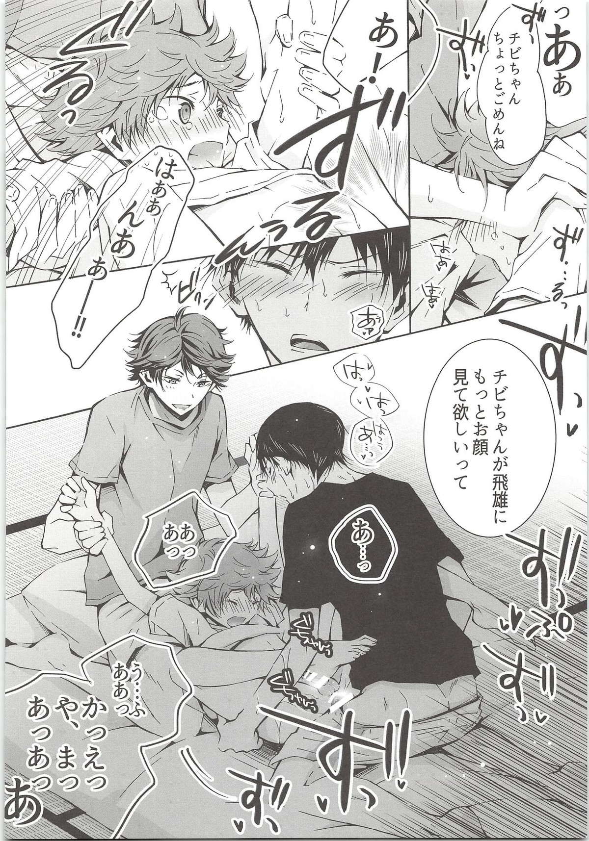 H;【ハイキュー!!/影日】 page 55