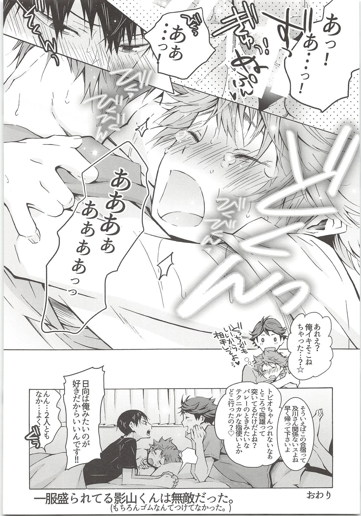 H;【ハイキュー!!/影日】 page 57