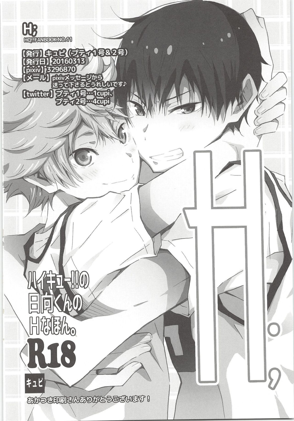 H;【ハイキュー!!/影日】 page 59