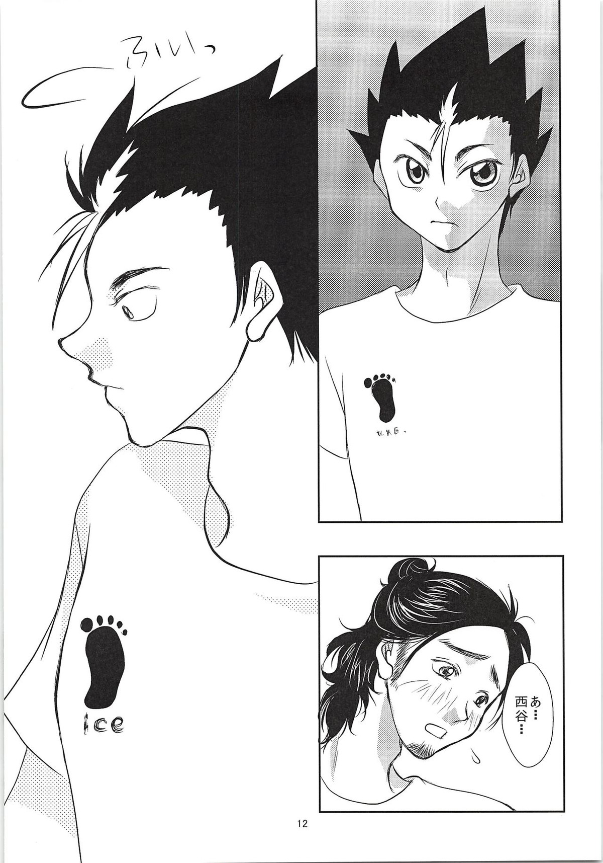 SUGAR TASTE【ハイキュー!!/西東】 page 11