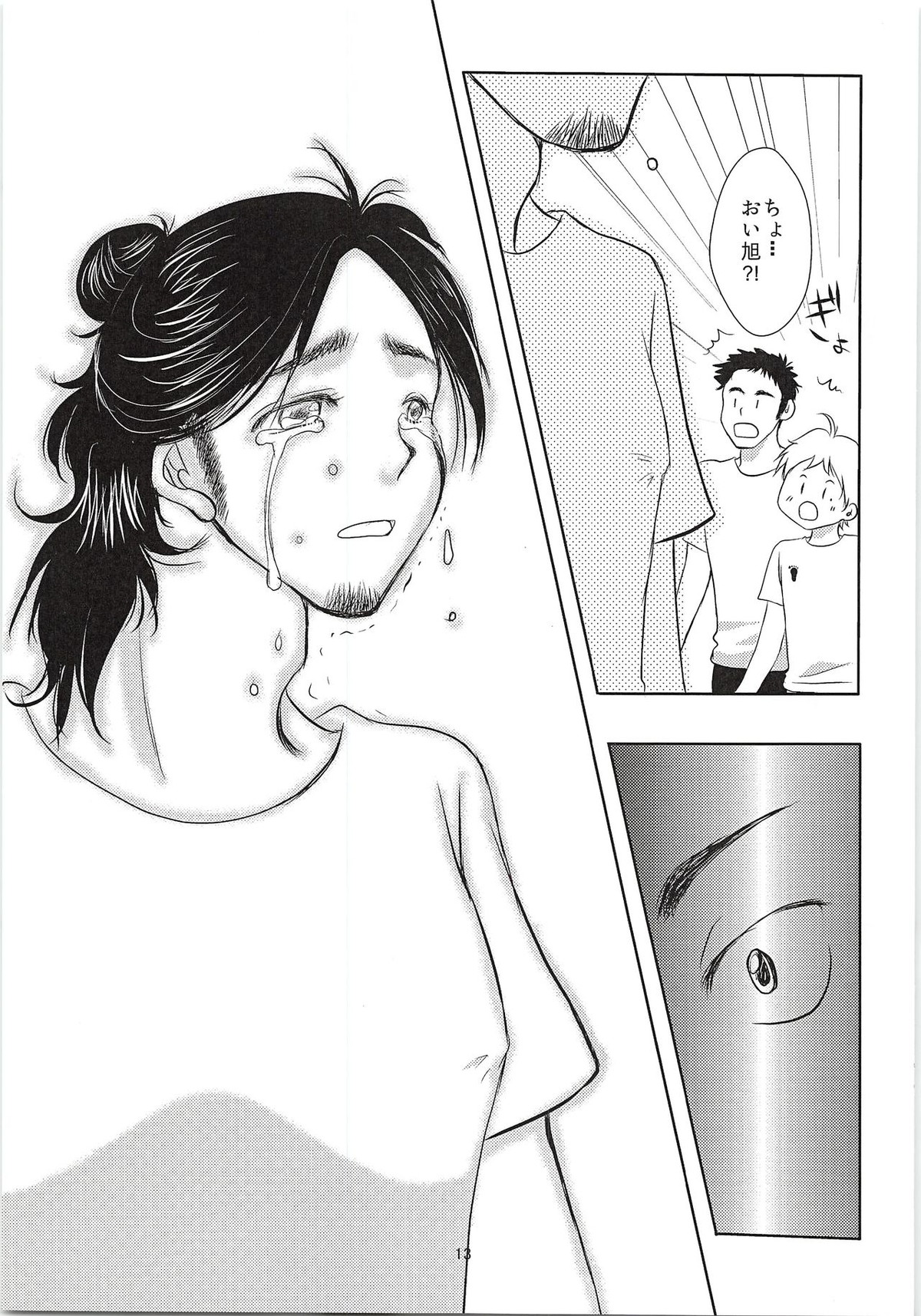SUGAR TASTE【ハイキュー!!/西東】 page 12
