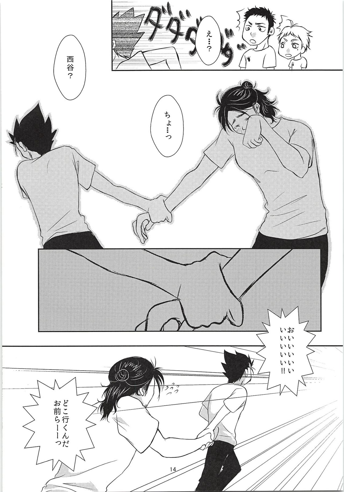SUGAR TASTE【ハイキュー!!/西東】 page 13
