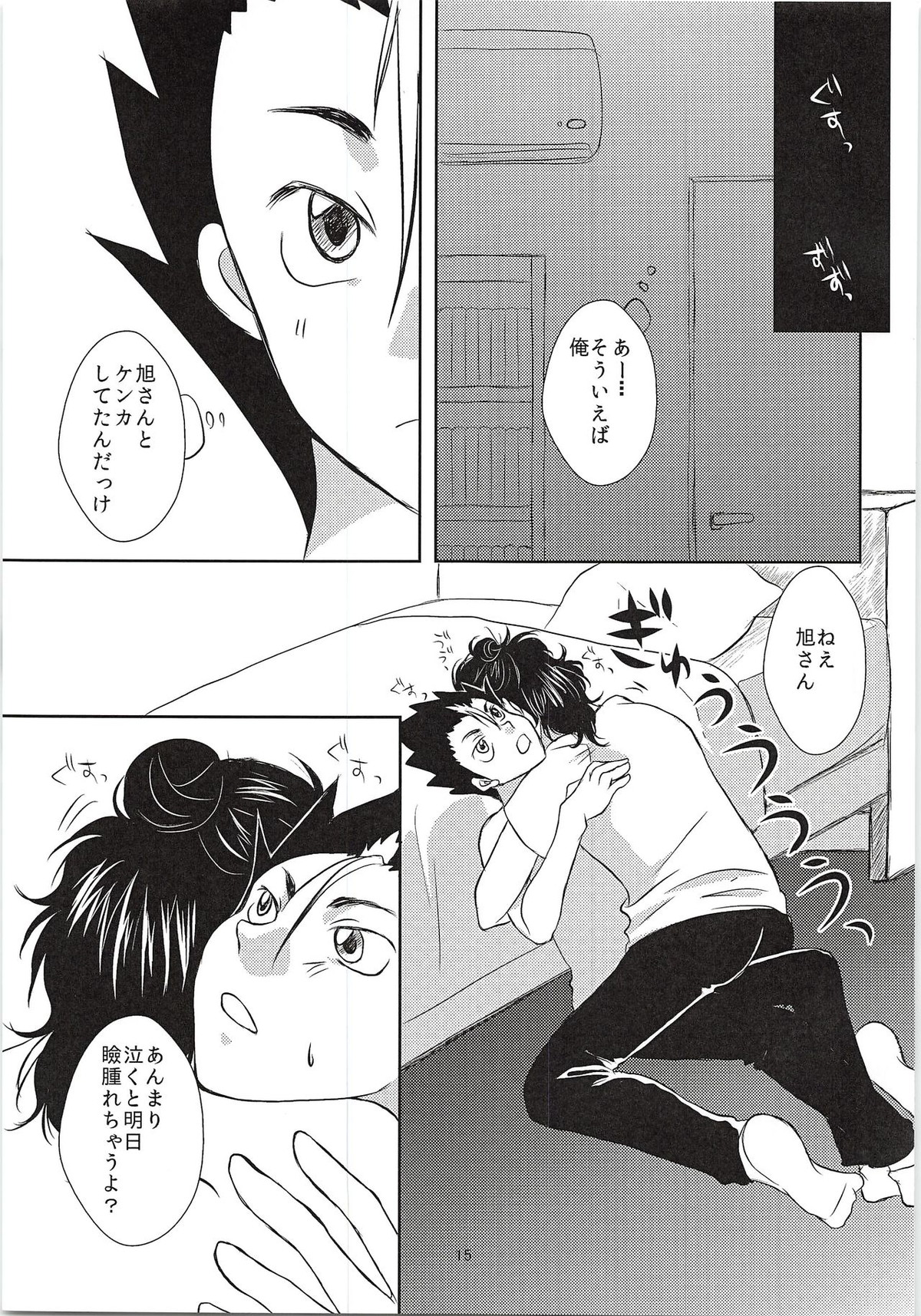 SUGAR TASTE【ハイキュー!!/西東】 page 14