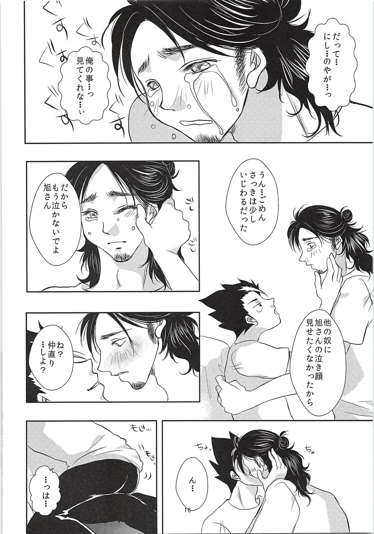 SUGAR TASTE【ハイキュー!!/西東】 page 15