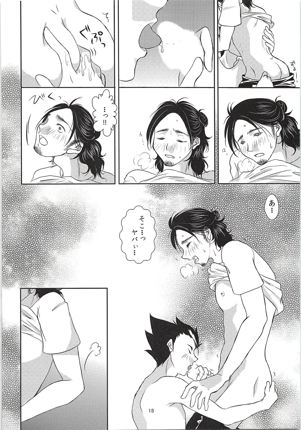 SUGAR TASTE【ハイキュー!!/西東】 page 17