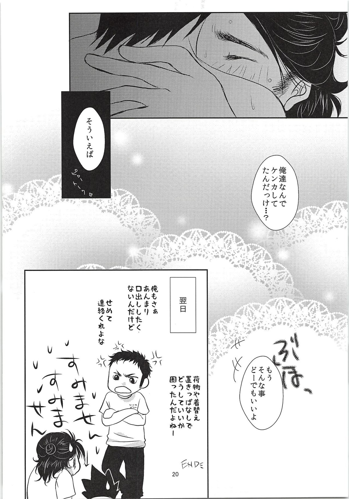 SUGAR TASTE【ハイキュー!!/西東】 page 19