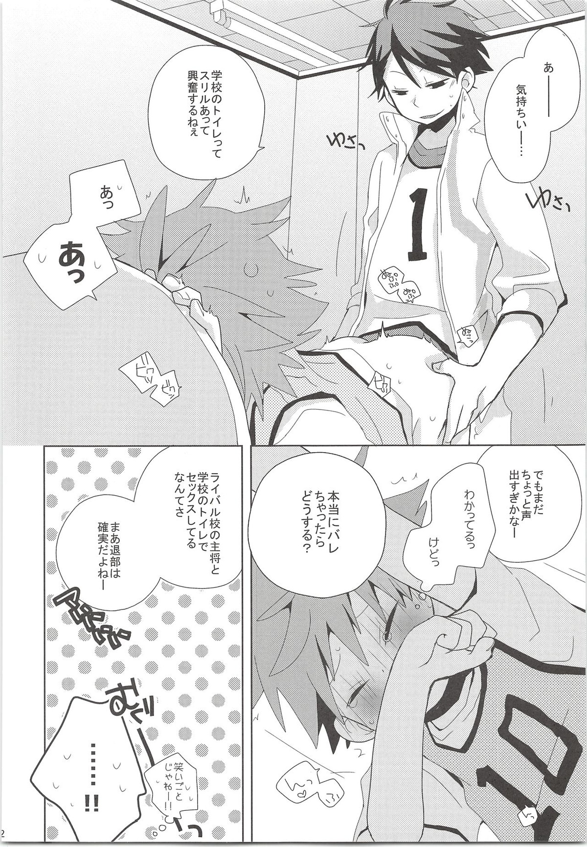 WCH【ハイキュー!!】 page 11