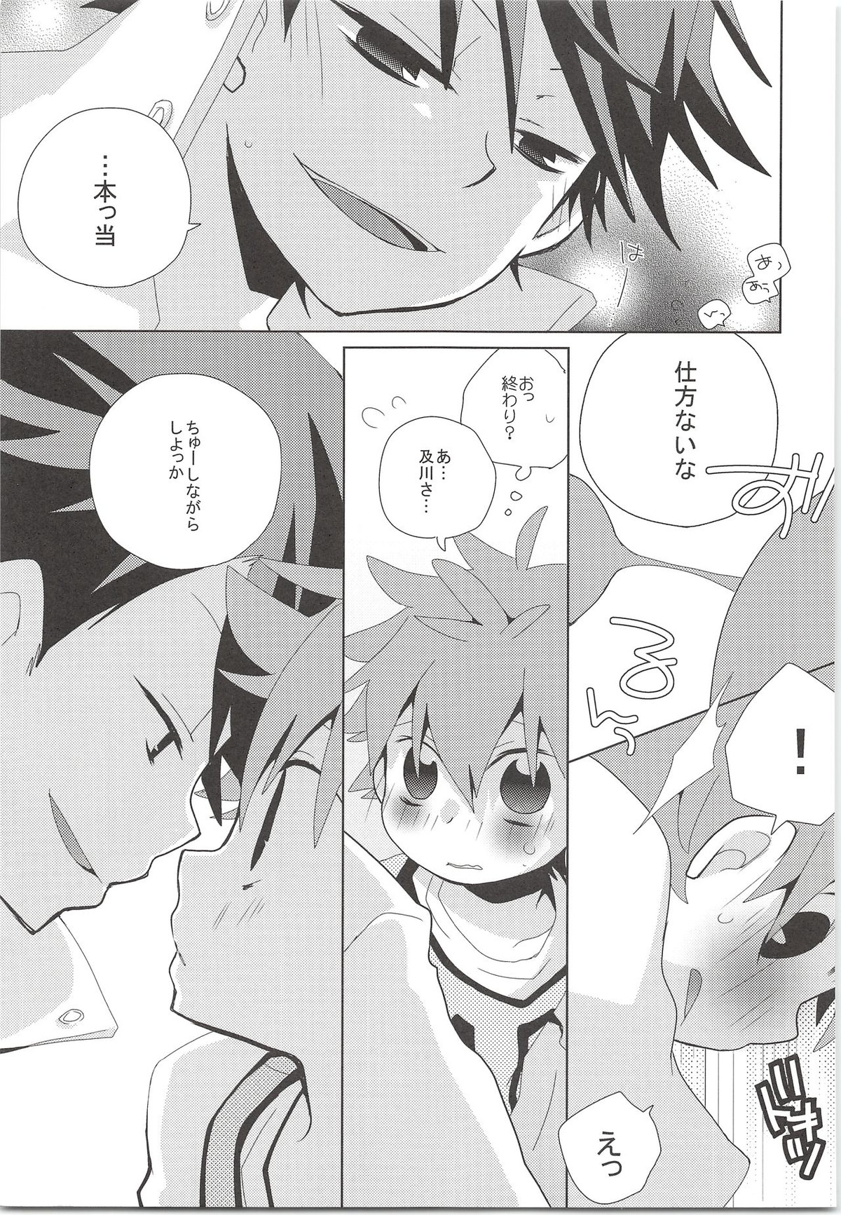 WCH【ハイキュー!!】 page 12