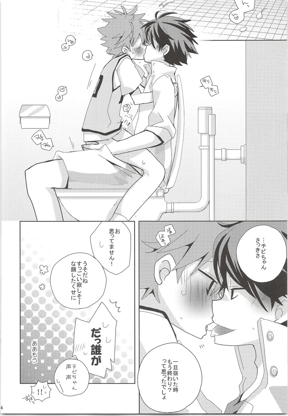 WCH【ハイキュー!!】 page 13