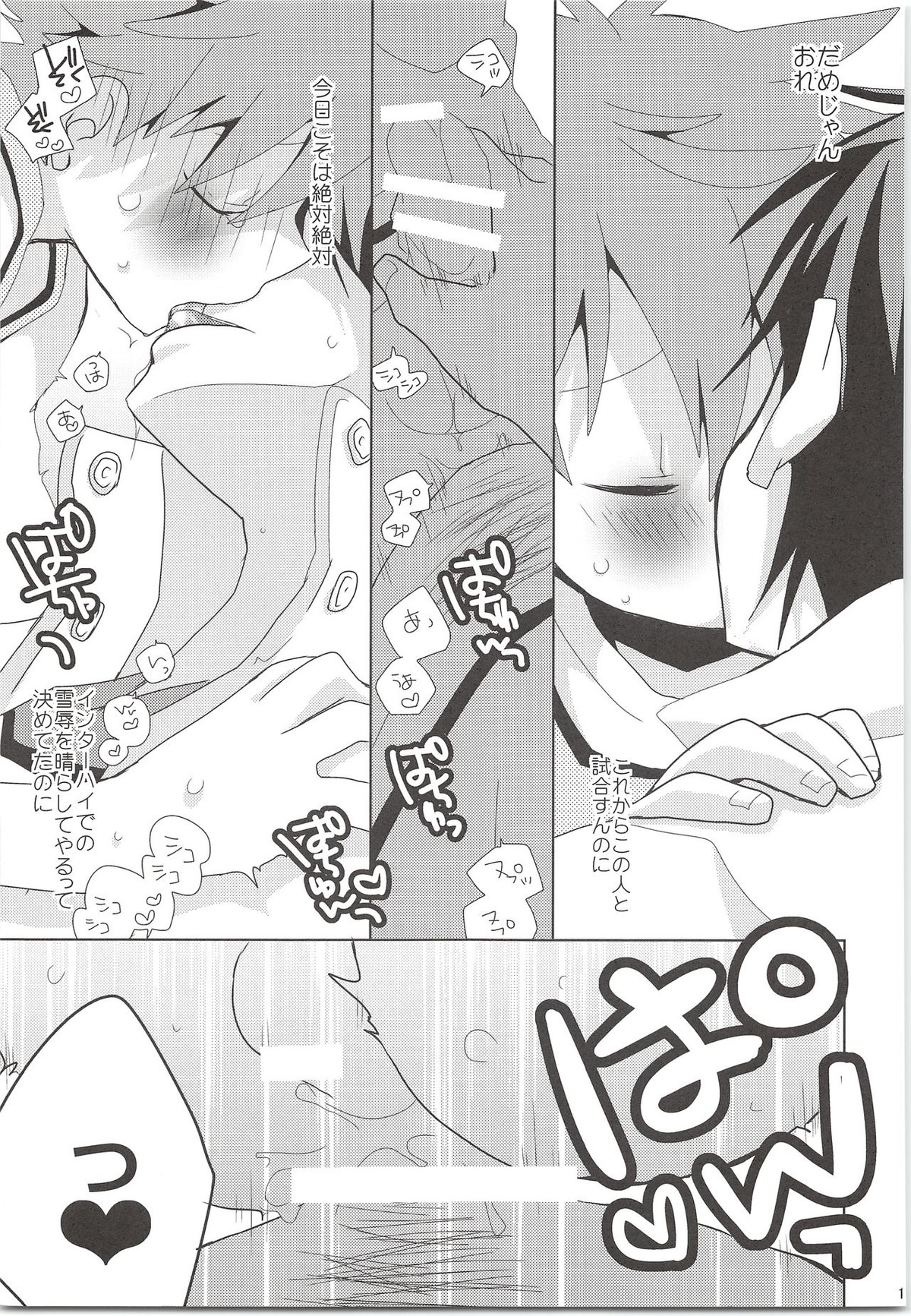 WCH【ハイキュー!!】 page 14