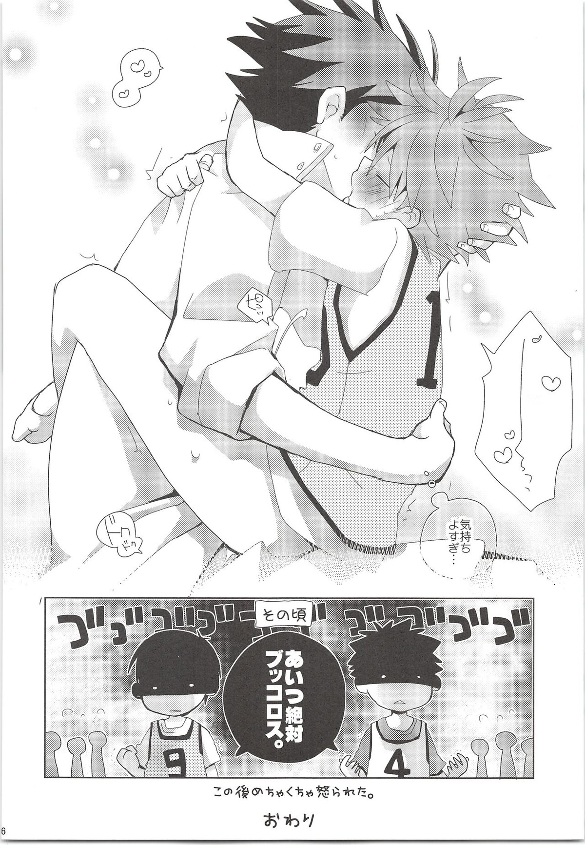 WCH【ハイキュー!!】 page 15