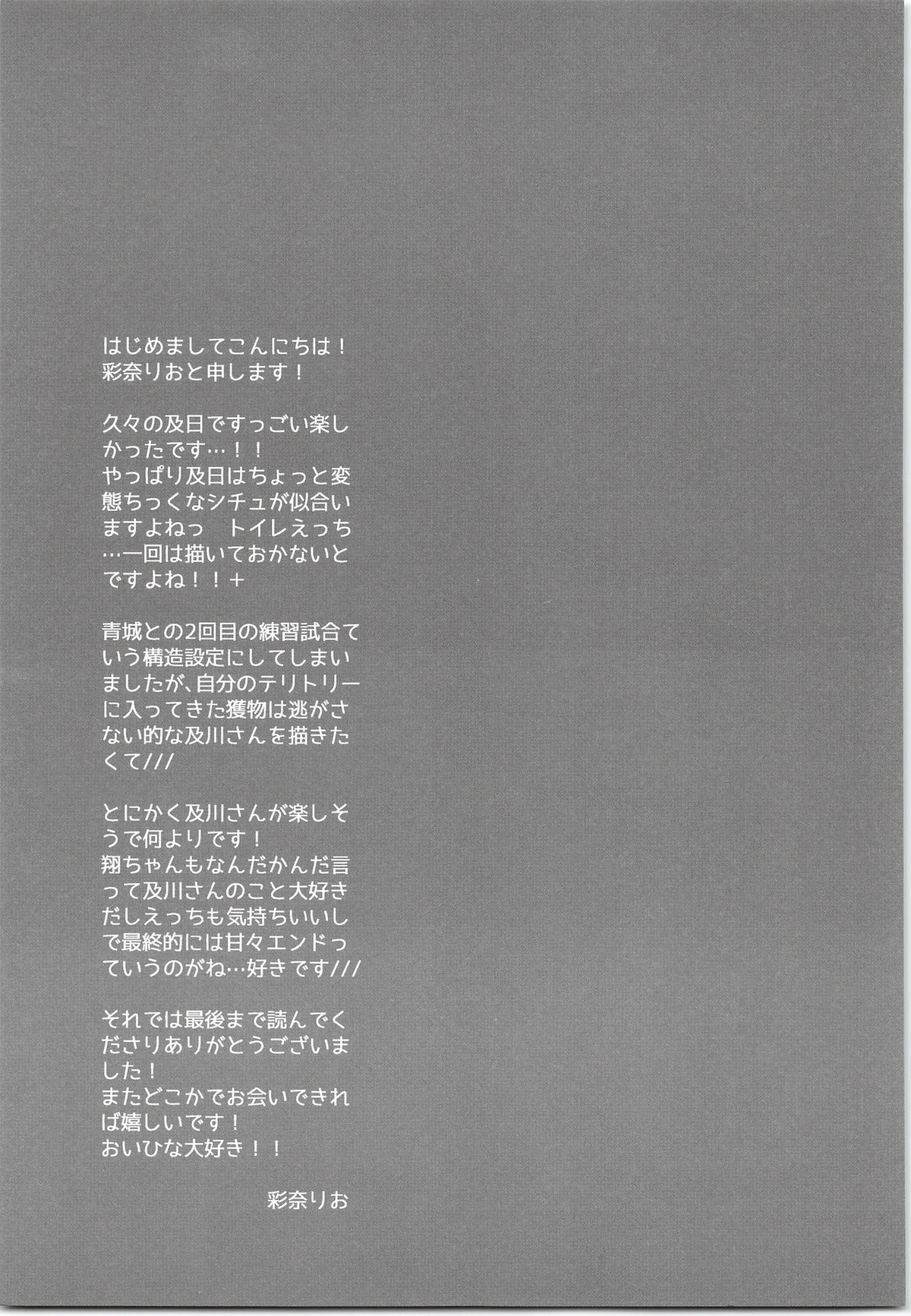 WCH【ハイキュー!!】 page 16