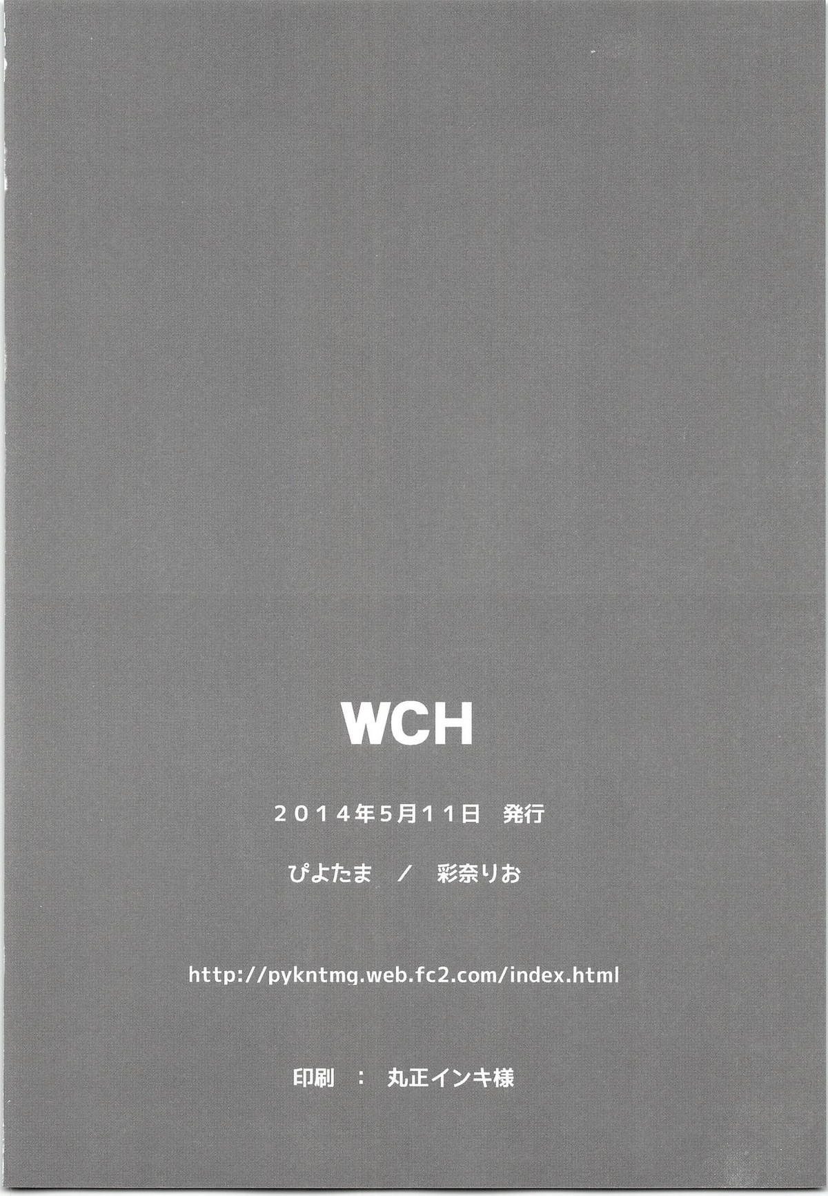 WCH【ハイキュー!!】 page 17