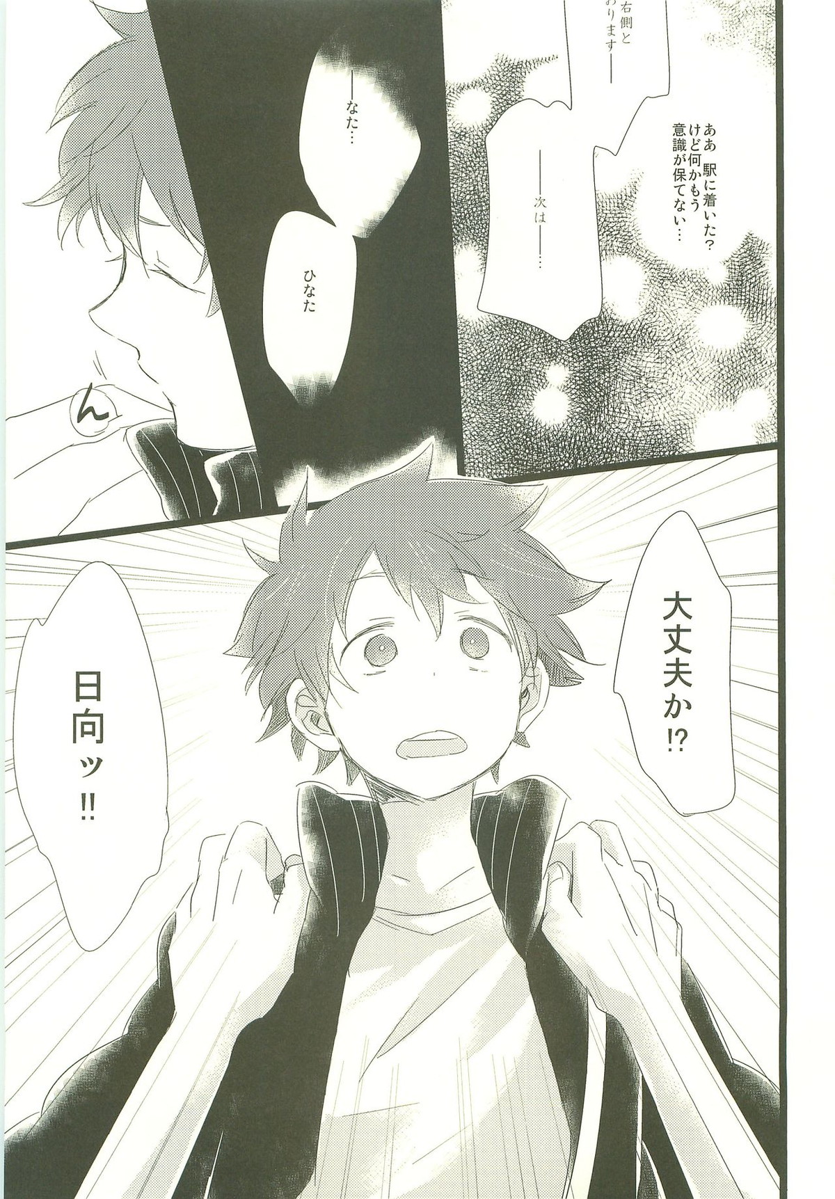 もぶひな!【ハイキュー!!/モブ日】 page 12