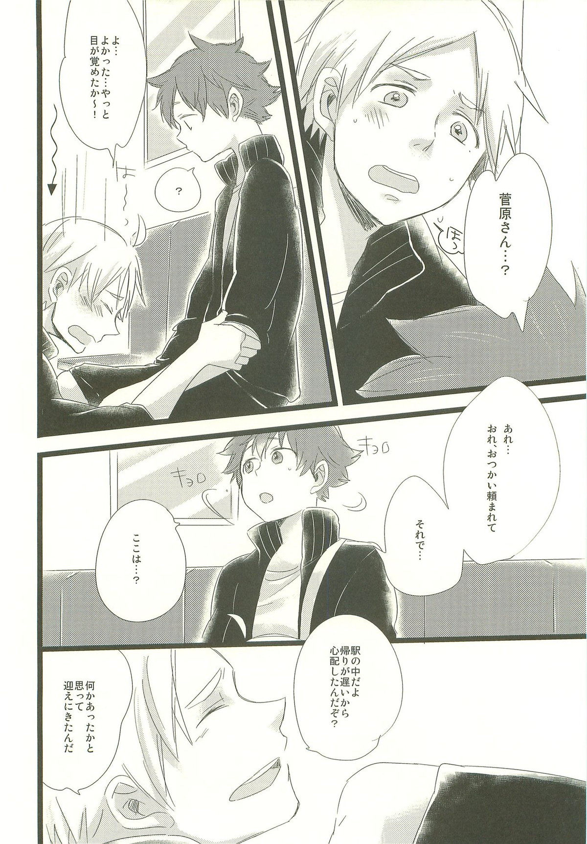 もぶひな!【ハイキュー!!/モブ日】 page 13