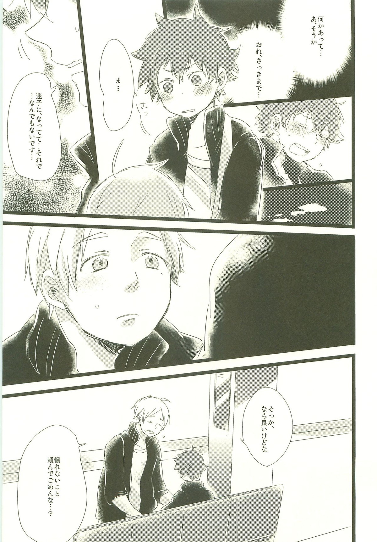 もぶひな!【ハイキュー!!/モブ日】 page 14