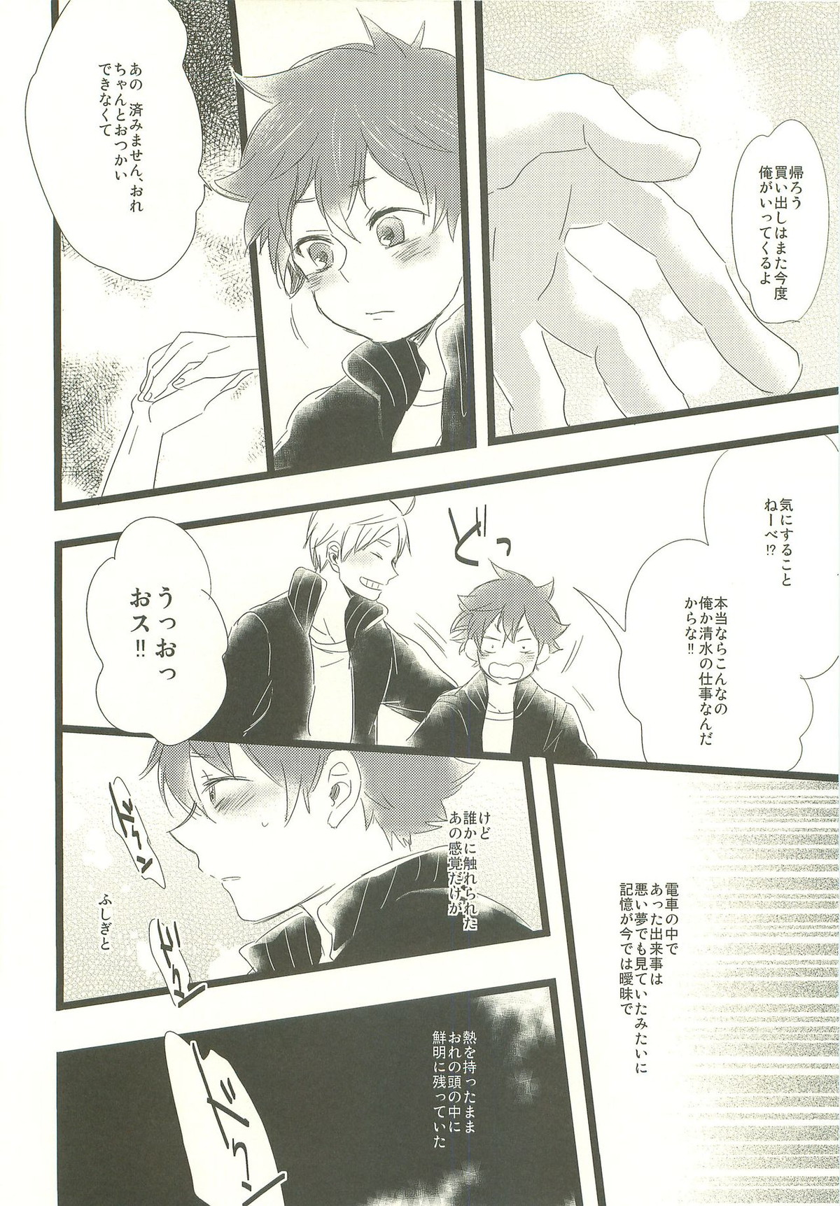 もぶひな!【ハイキュー!!/モブ日】 page 15