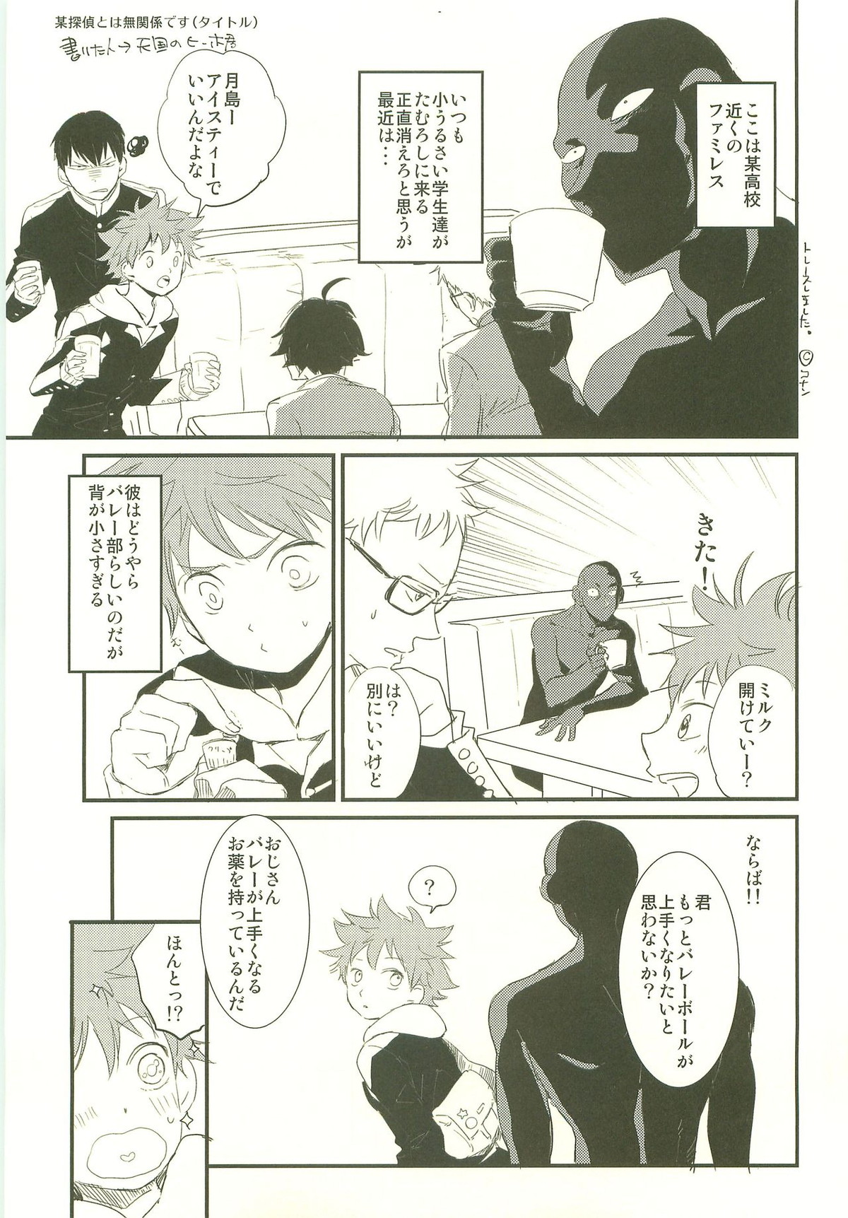 もぶひな!【ハイキュー!!/モブ日】 page 18