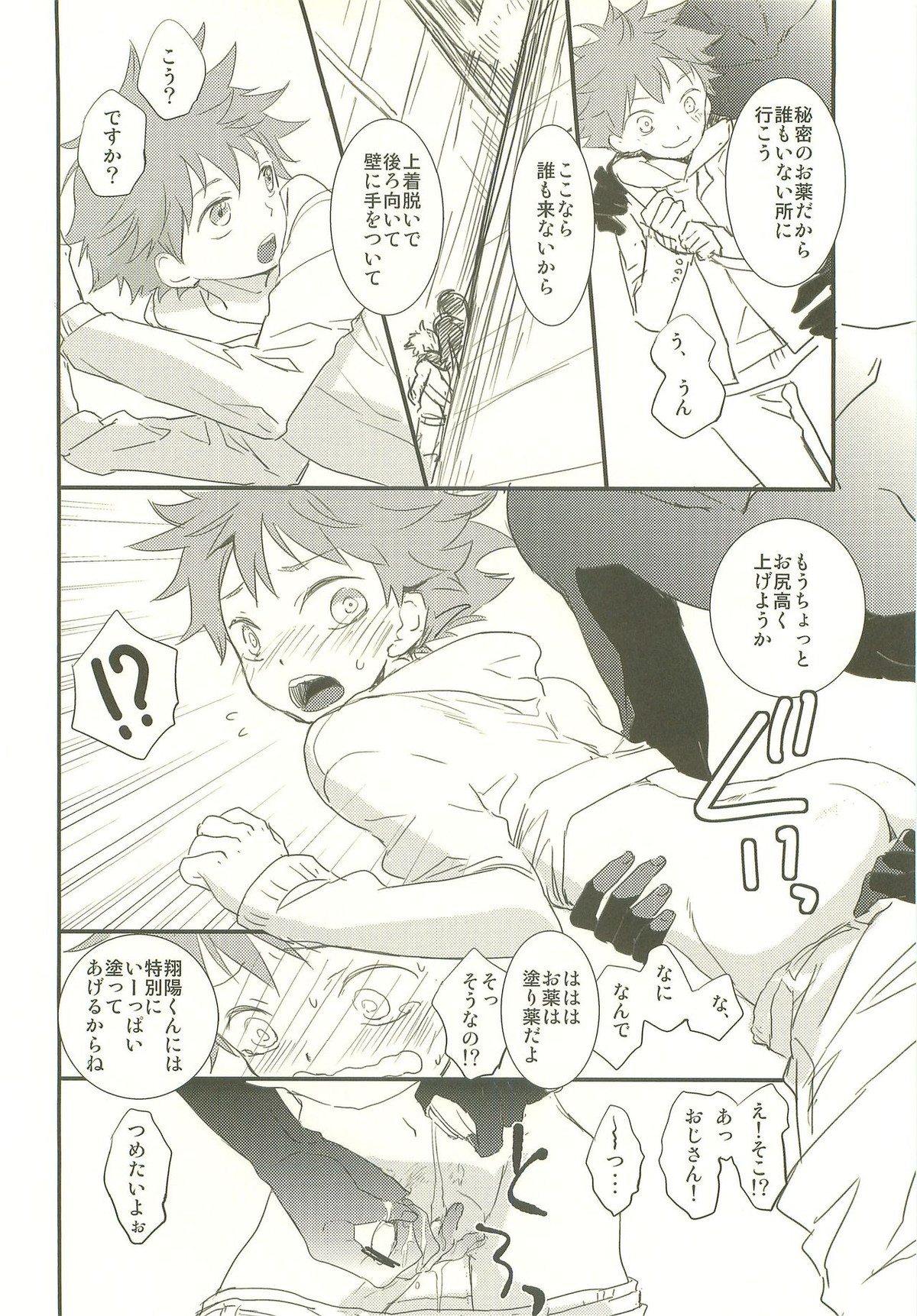 もぶひな!【ハイキュー!!/モブ日】 page 19