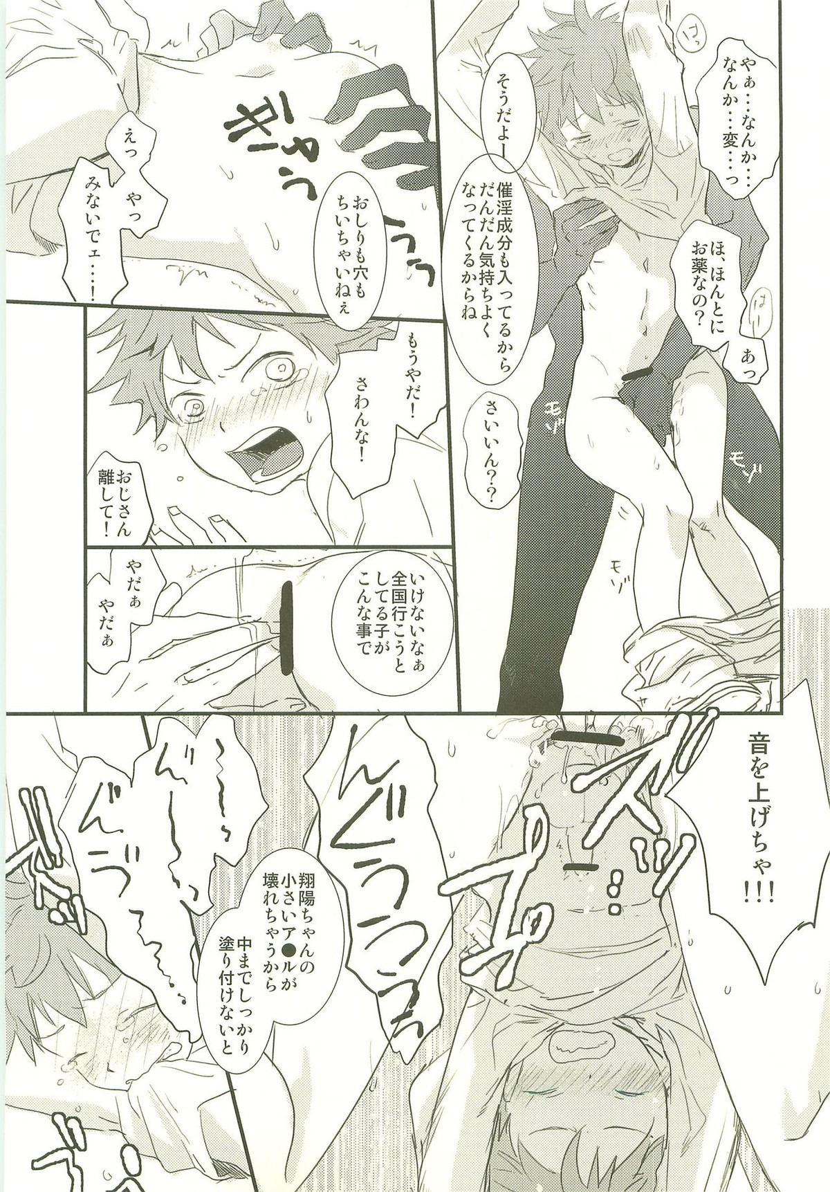 もぶひな!【ハイキュー!!/モブ日】 page 20