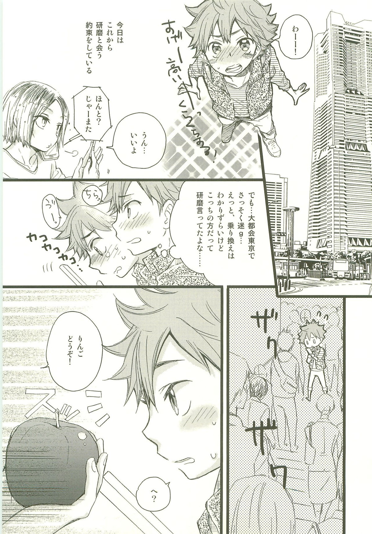 もぶひな!【ハイキュー!!/モブ日】 page 24