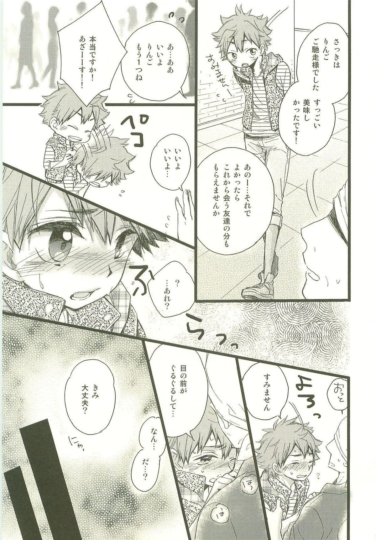 もぶひな!【ハイキュー!!/モブ日】 page 26