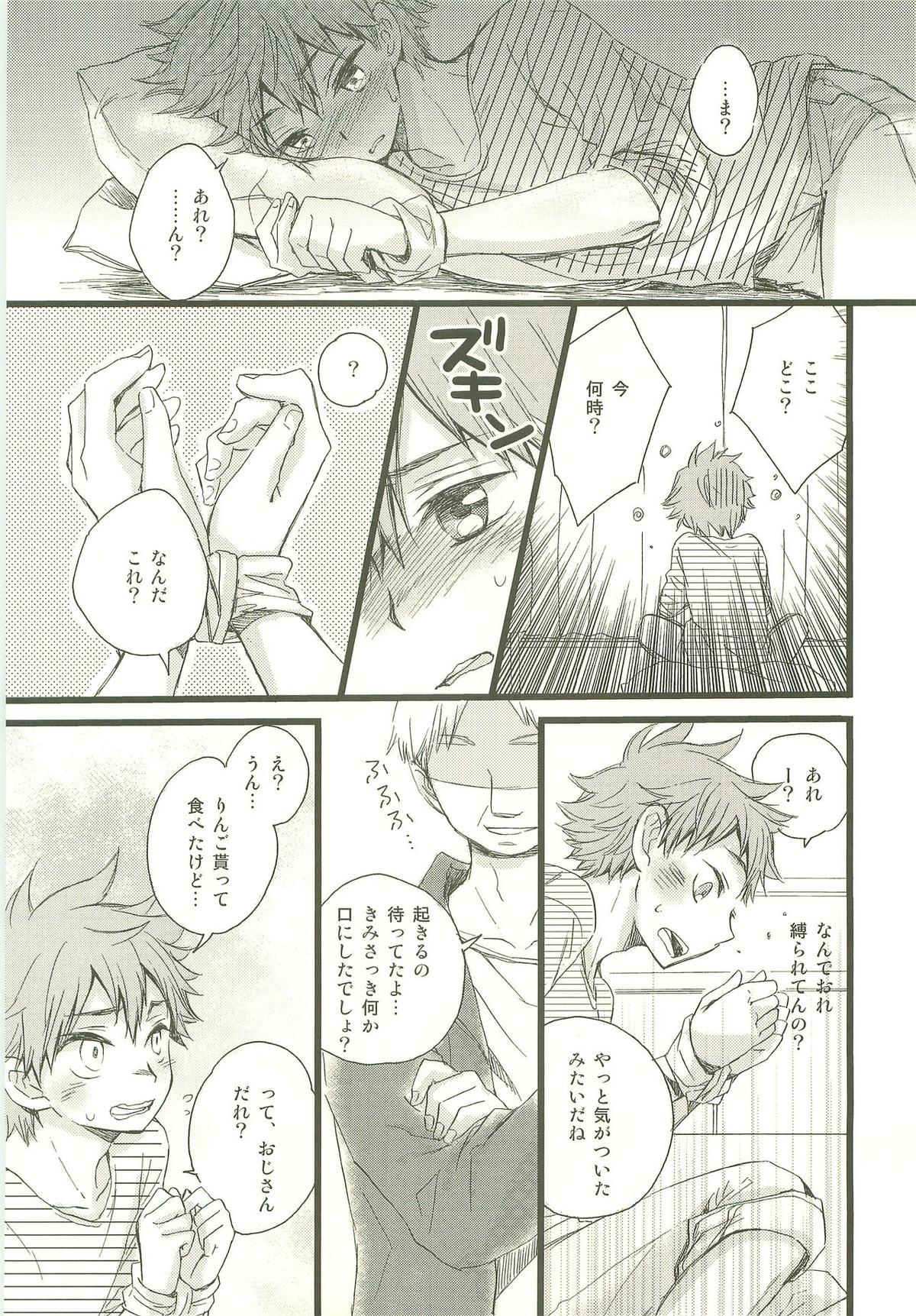 もぶひな!【ハイキュー!!/モブ日】 page 28