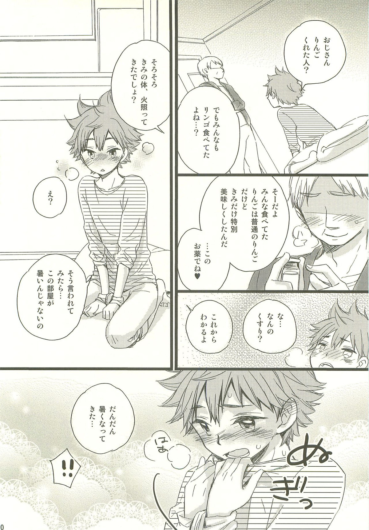 もぶひな!【ハイキュー!!/モブ日】 page 29