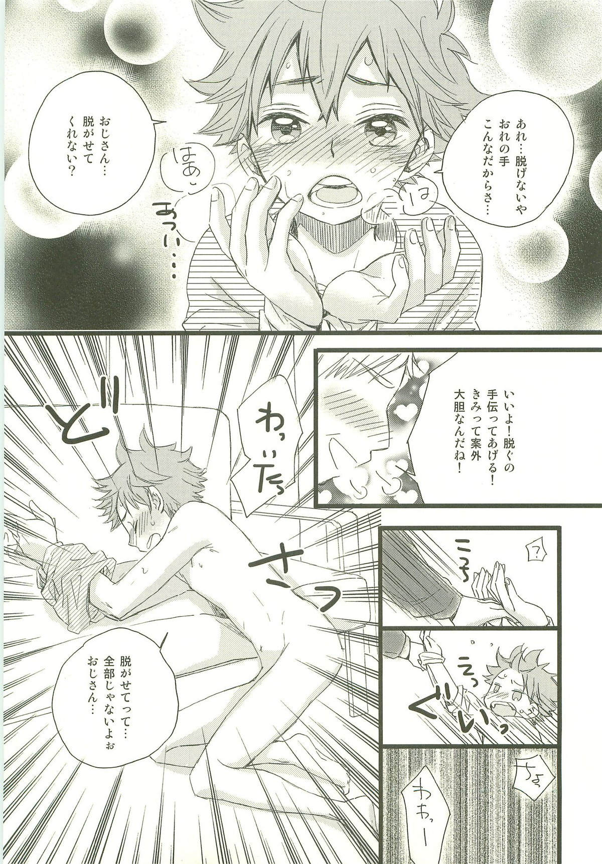 もぶひな!【ハイキュー!!/モブ日】 page 30