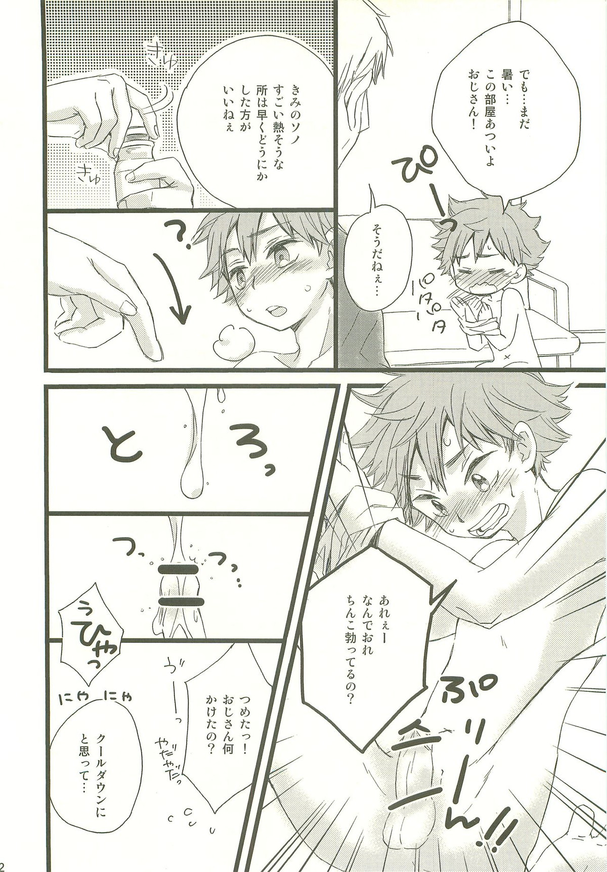 もぶひな!【ハイキュー!!/モブ日】 page 31