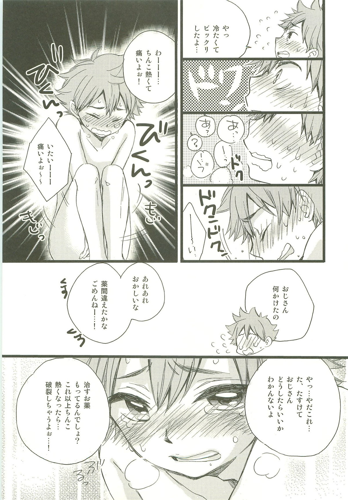 もぶひな!【ハイキュー!!/モブ日】 page 32