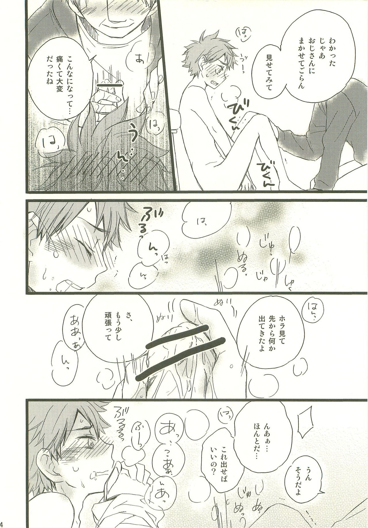 もぶひな!【ハイキュー!!/モブ日】 page 33