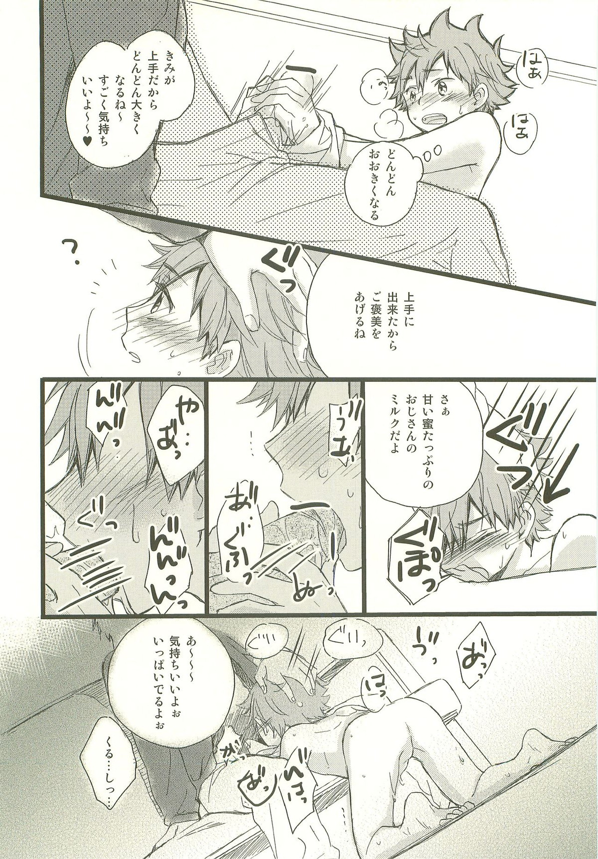 もぶひな!【ハイキュー!!/モブ日】 page 35