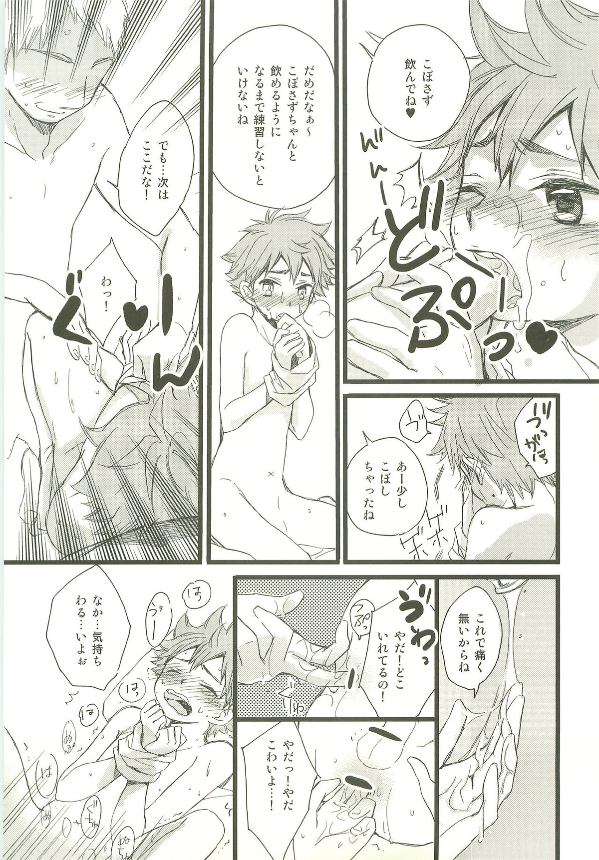 もぶひな!【ハイキュー!!/モブ日】 page 36