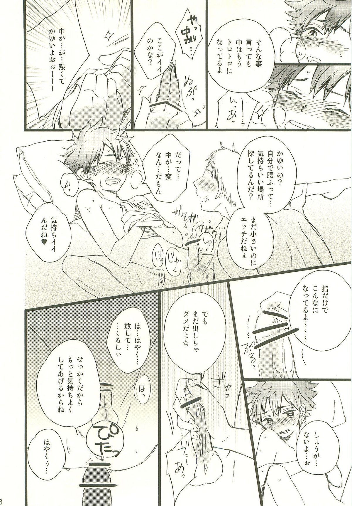 もぶひな!【ハイキュー!!/モブ日】 page 37