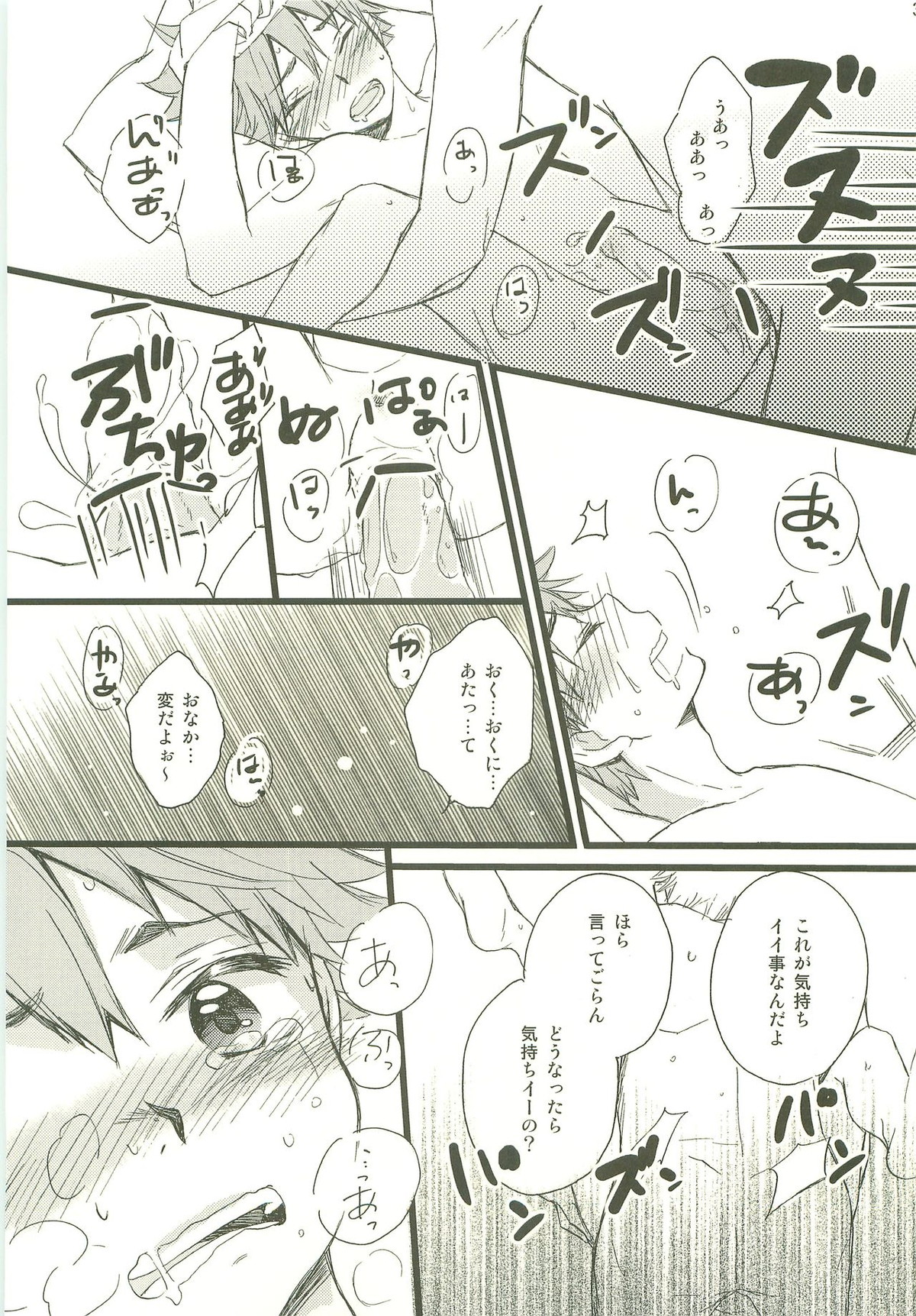 もぶひな!【ハイキュー!!/モブ日】 page 38