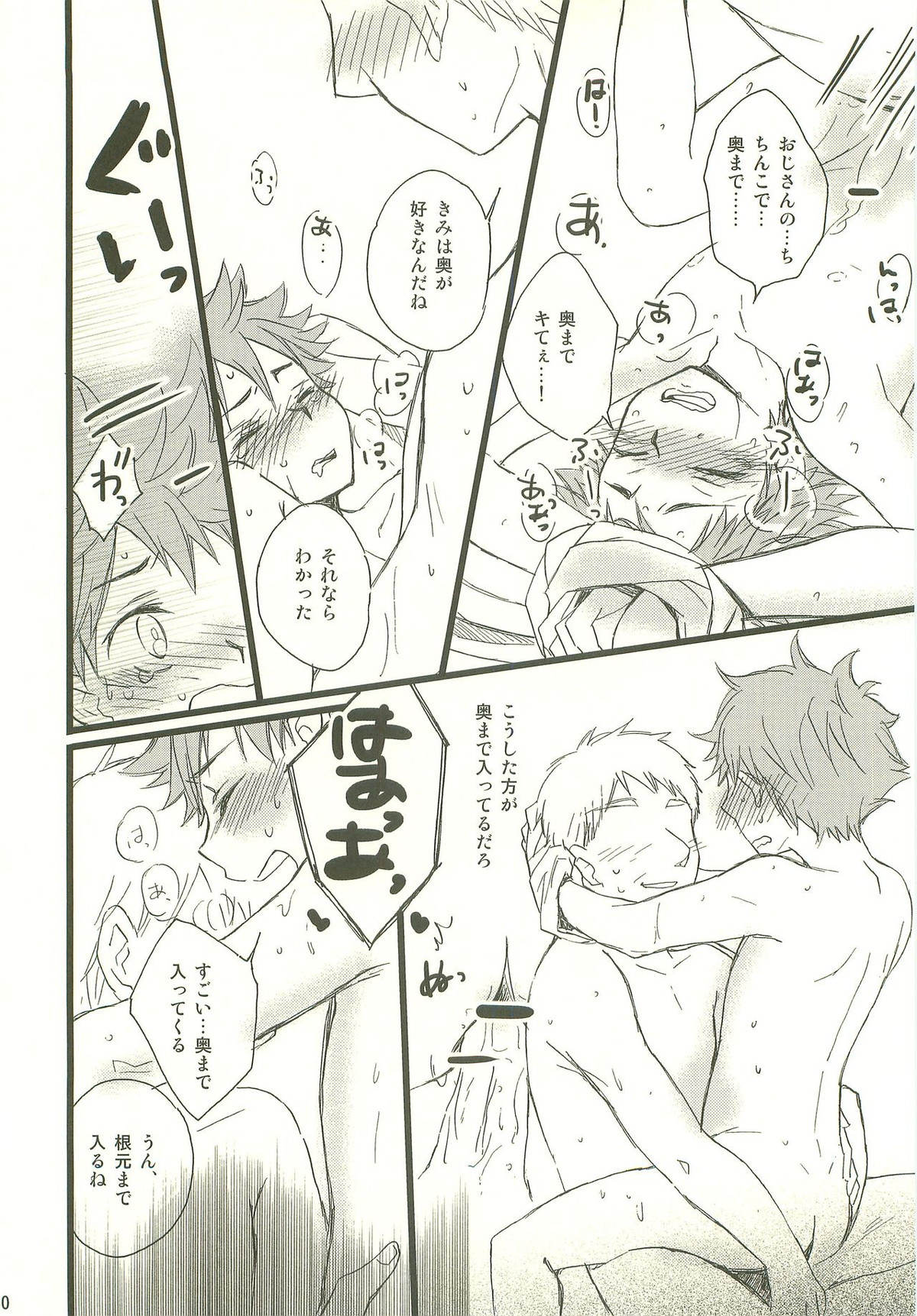 もぶひな!【ハイキュー!!/モブ日】 page 39