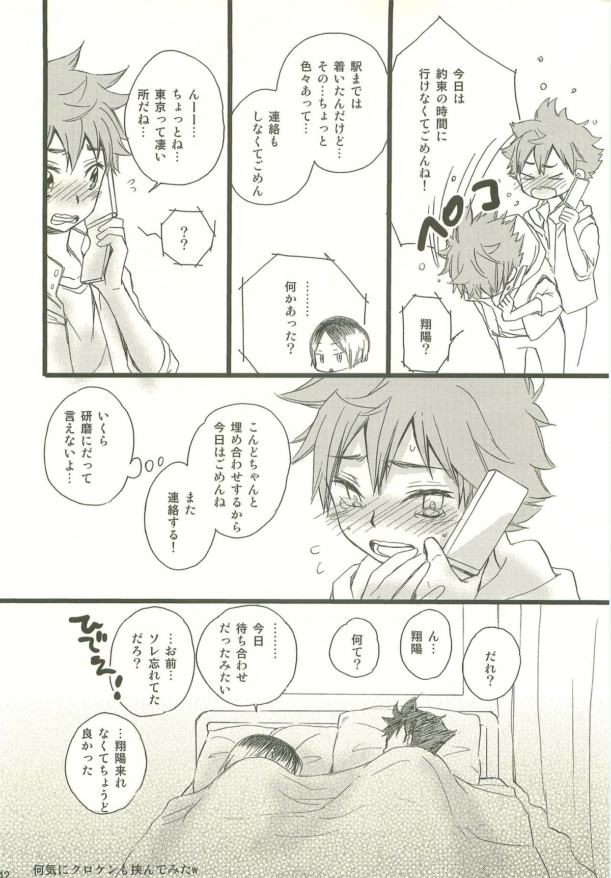 もぶひな!【ハイキュー!!/モブ日】 page 41