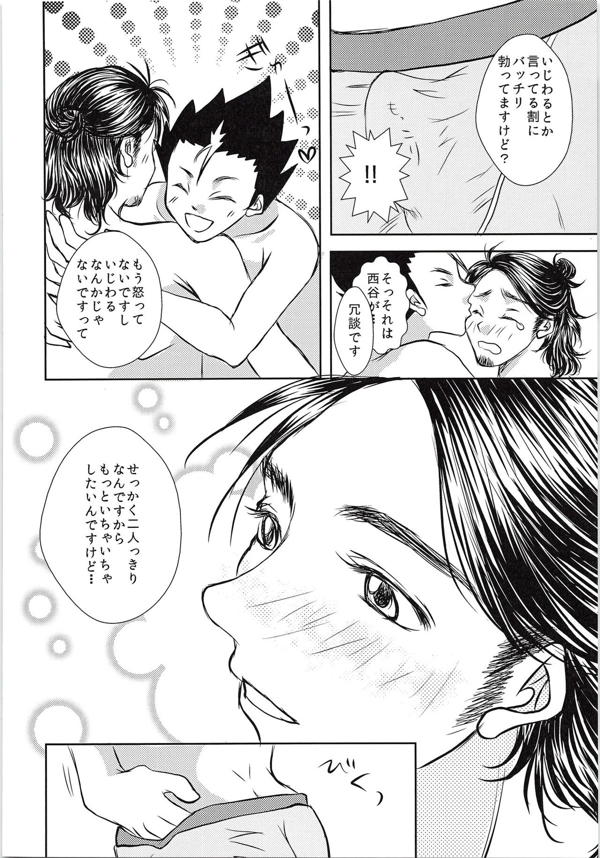 東峰、乳首開発されたってよ【ハイキュー!!/西東】 page 11