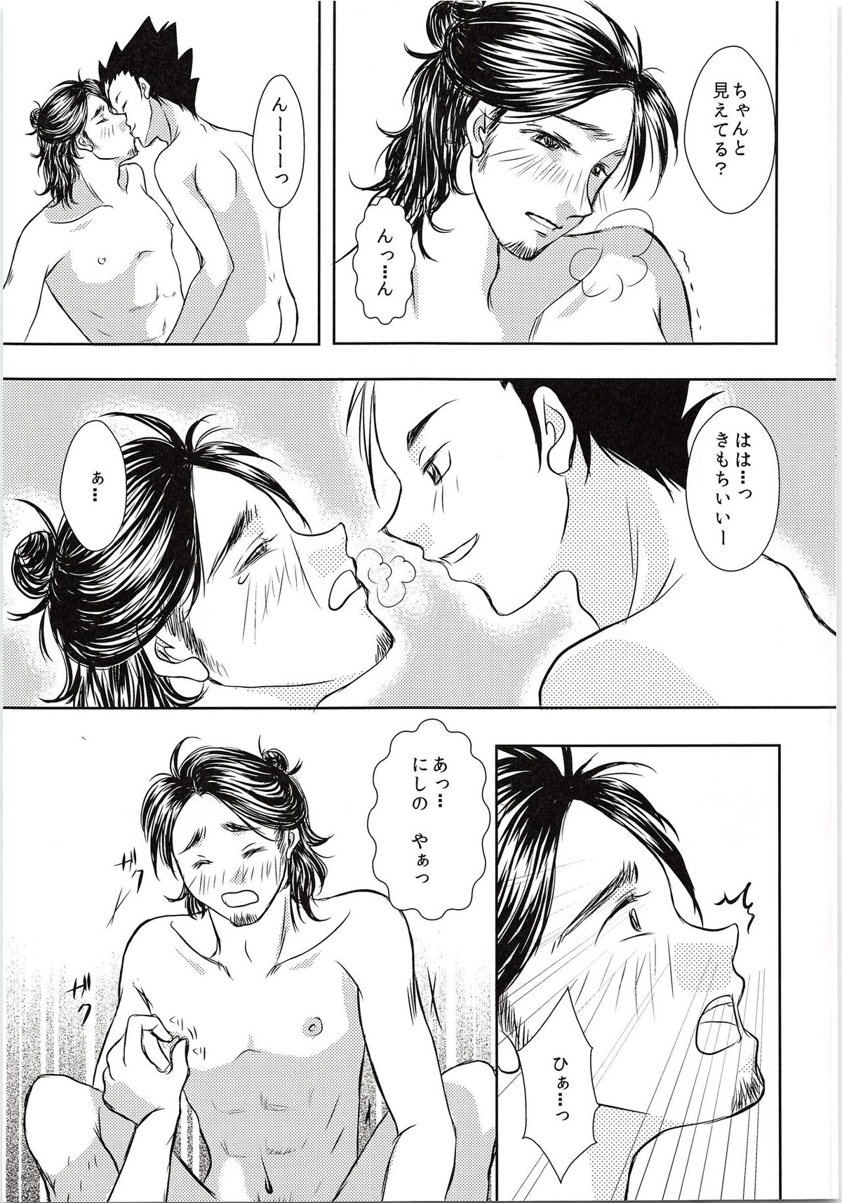 東峰、乳首開発されたってよ【ハイキュー!!/西東】 page 14