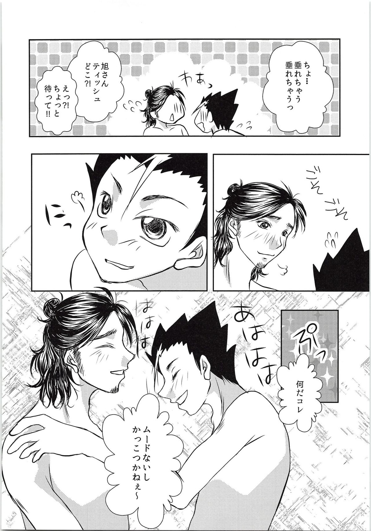 東峰、乳首開発されたってよ【ハイキュー!!/西東】 page 17