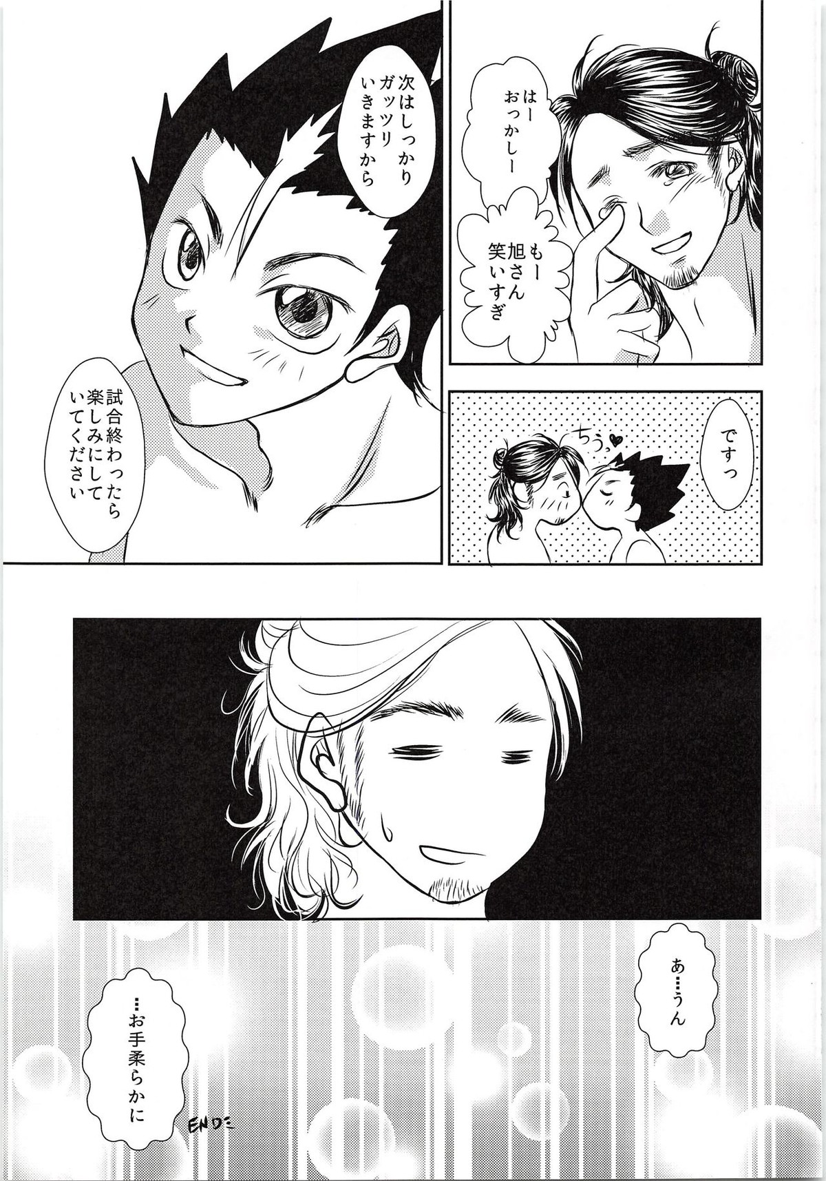 東峰、乳首開発されたってよ【ハイキュー!!/西東】 page 18